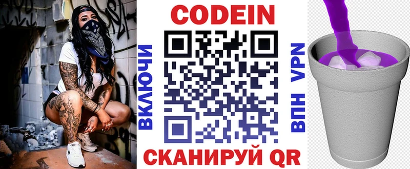 Codein напиток Lean (лин) Таштагол
