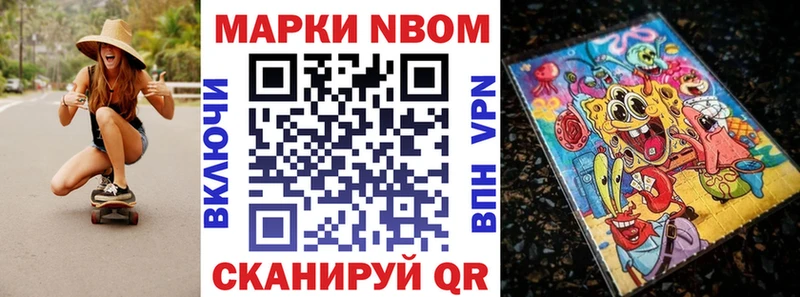 Марки NBOMe 1,8мг купить наркотики сайты Таштагол